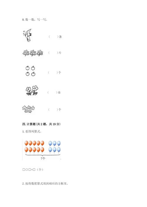 人教版一年级上册数学期末测试卷附答案（基础题）.docx