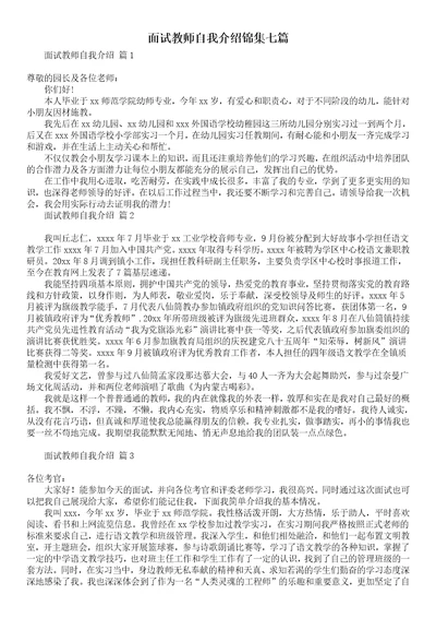 面试教师自我介绍锦集七篇