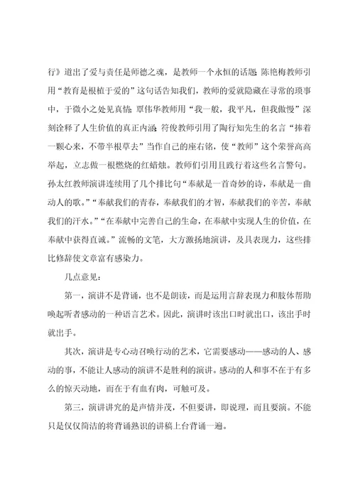 学校师德师风演讲总结