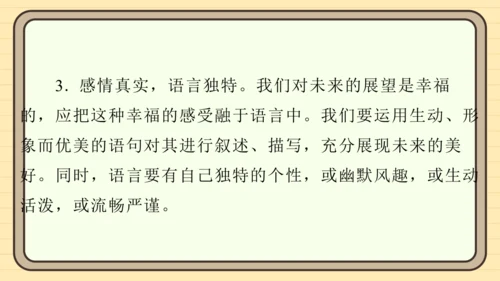 统编版语文四年级上册主题八　科技展望 阅读与写作指导课件