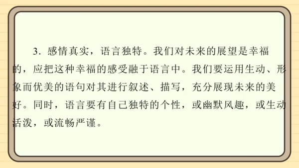 统编版语文四年级上册主题八　科技展望 阅读与写作指导课件
