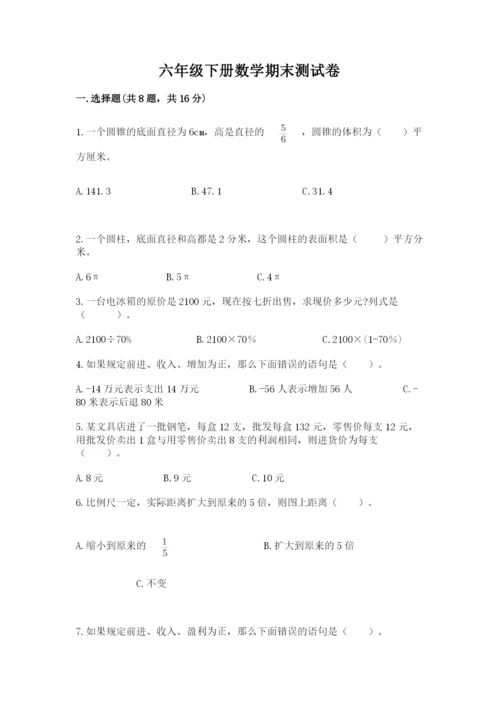 六年级下册数学期末测试卷精品（各地真题）.docx