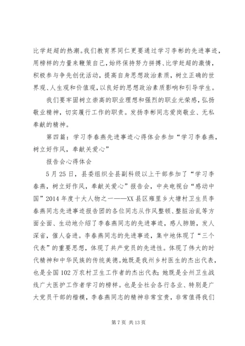 学习党员李跃进事迹心得体会(精选多篇).docx