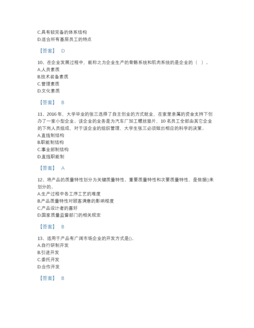 2022年吉林省初级经济师之初级经济师工商管理高分试题库及解析答案.docx