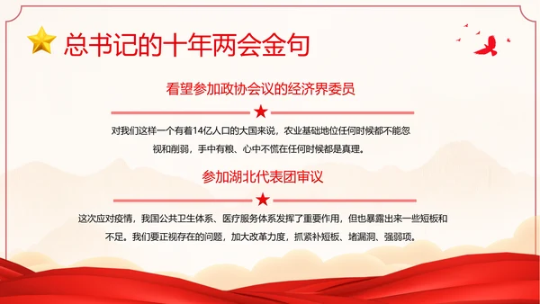 全国两会金句十年两会金句两会学习解读PPT课件