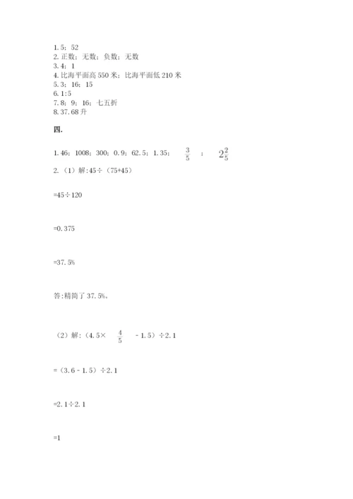 北京版数学小升初模拟试卷含完整答案【考点梳理】.docx