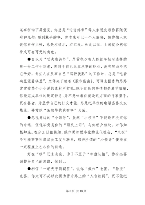 如何才能做好自己的本职工作—读《别把工作当儿戏》有感.docx