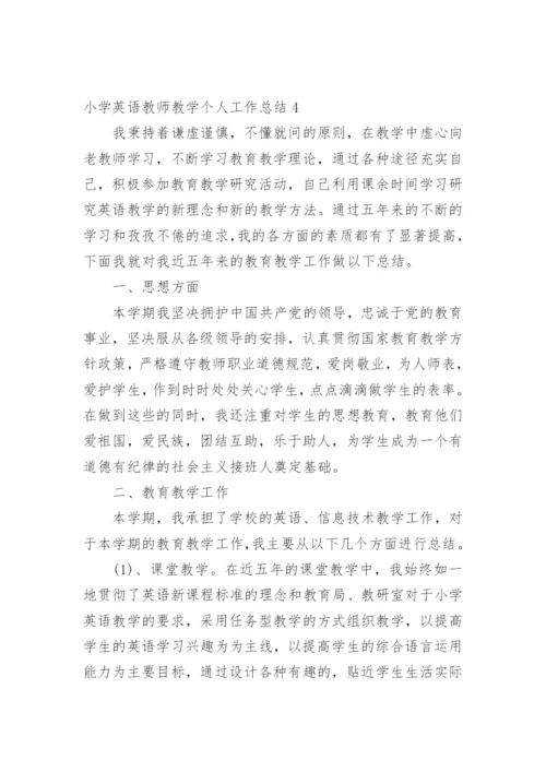 小学英语教师教学个人工作总结.docx