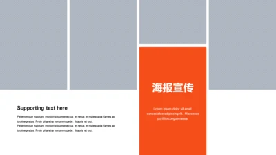 海报宣传-简约商务1项PPT