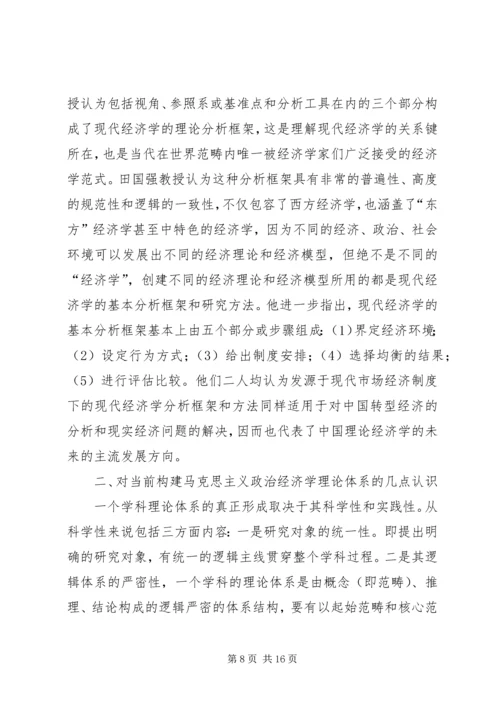 国内马克思主义政治经济学思考.docx