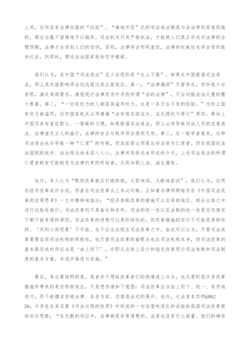 警惕司法改革中的造法热.docx