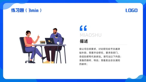 蓝色简约会议管理PPT模板宣传PPT动态PPT流程
