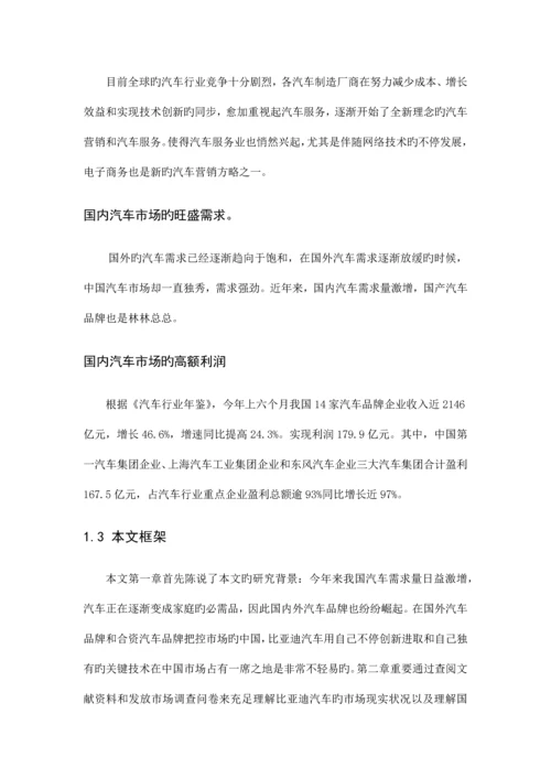 张楚比亚迪汽车营销分析及对策研究.docx