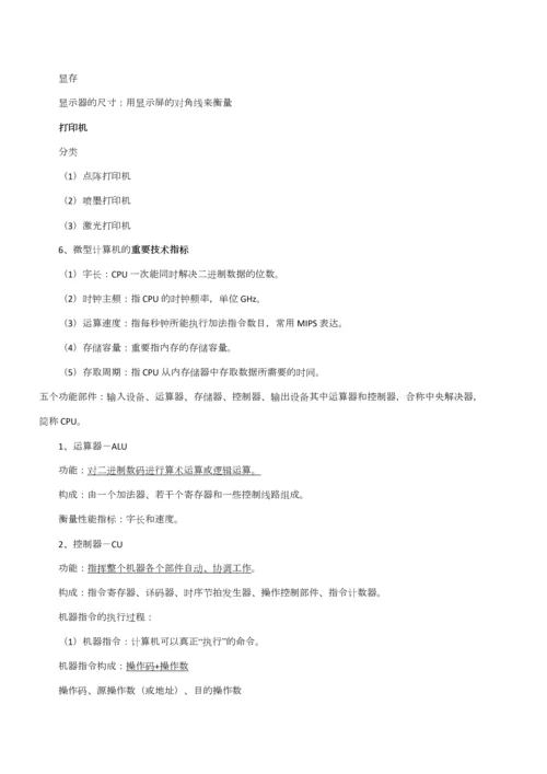 2023年全国计算机一级考试MSOffice知识点.docx