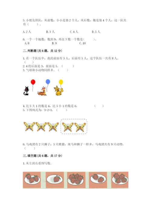北师大版一年级上册数学期中测试卷及完整答案【易错题】.docx