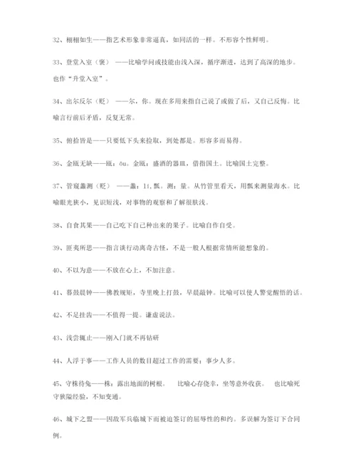 最火高中必备高频成语(大全含释义).docx