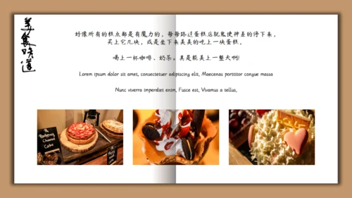 小清新甜品美食画册通用PPT模板
