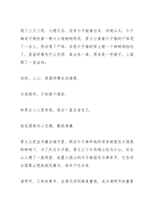 清明节国旗下演讲稿五分钟左右.docx