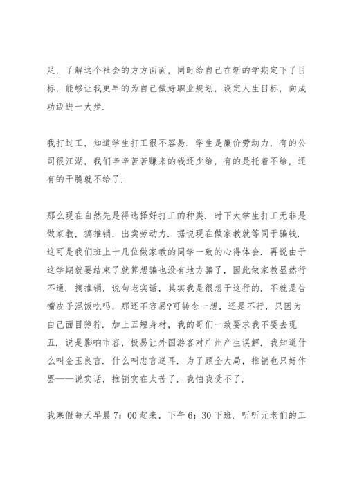 大学生假期返家乡社会实践报告.docx