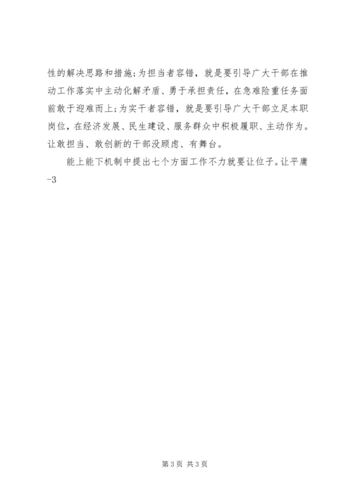 学习“三项机制”心得体会大全 (5).docx