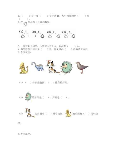 小学数学试卷一年级上册数学期末测试卷精品【各地真题】.docx