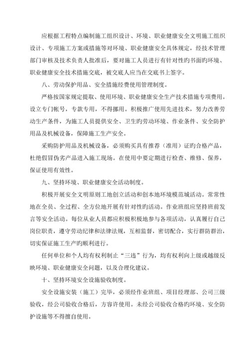 环境职业健康安全管理新版制度.docx