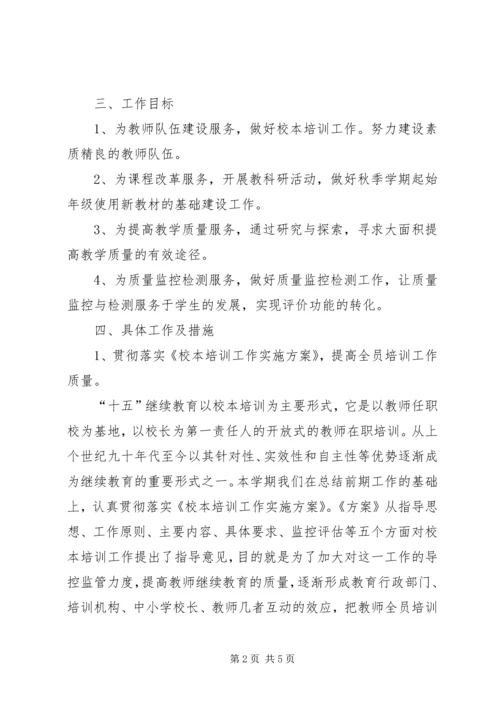 教研员个人工作计划 (2).docx
