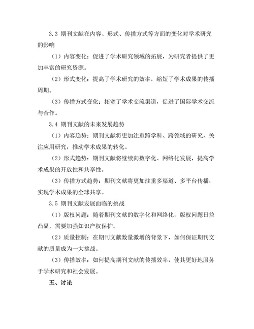 期刊文献的历史演变与未来展望