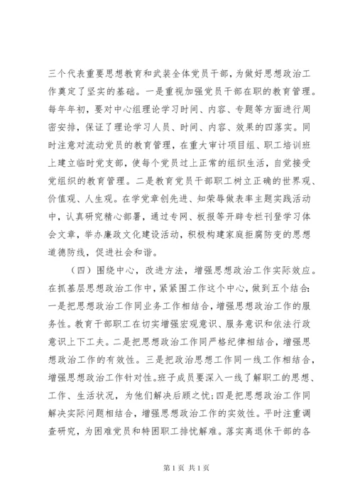 基层思想政治工作调研报告范文.docx