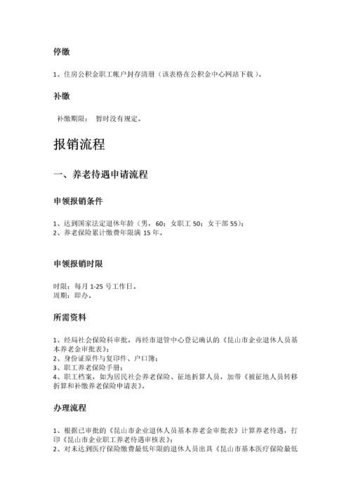昆山市五险一金办事指南.docx