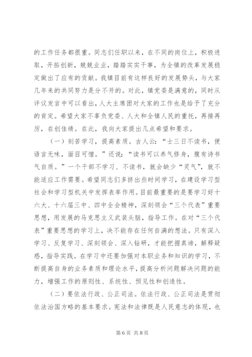 镇党委书记在镇人大主席团评议大会上的讲话.docx