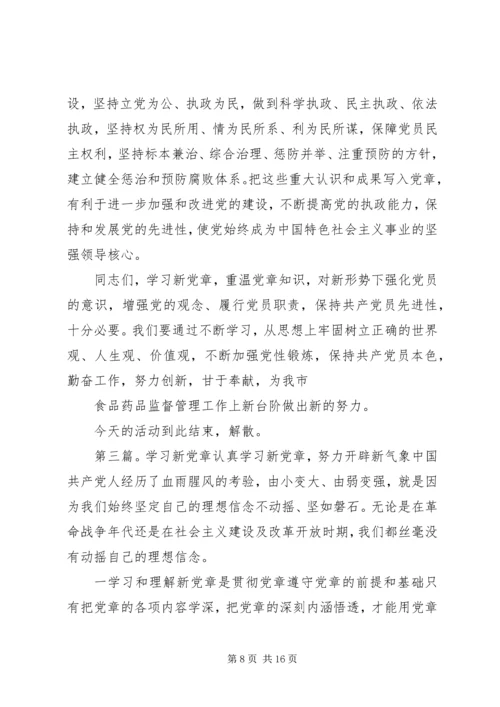 学习新党章的几点思考.docx