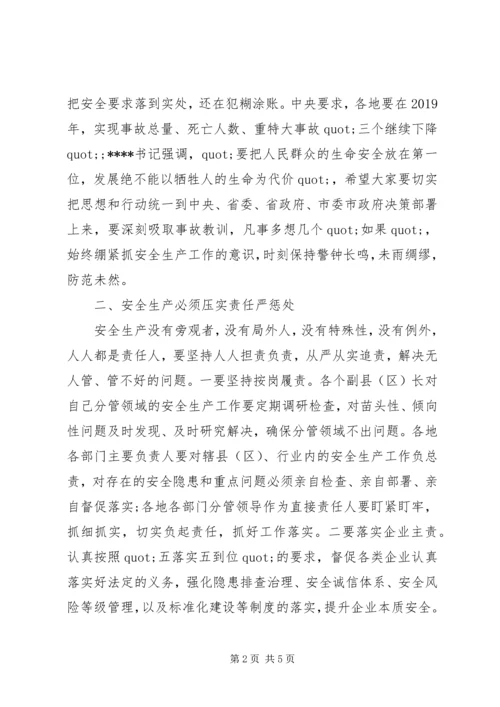 县区长在全县（区）20XX年年安全生产工作会议上的讲话.docx