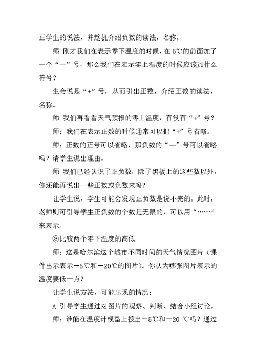 北师大版小学四年级上册生活中的负数教学设计和教学反思