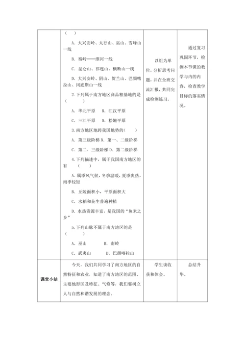 人教版八年级地理下册第七章7.1自然特征和农业教案（表格式）