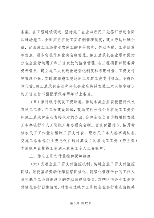 关于全面治理拖欠农民工工资问题的意见.docx