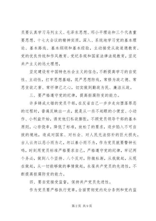 学习党员处分条例心得体会3篇.docx