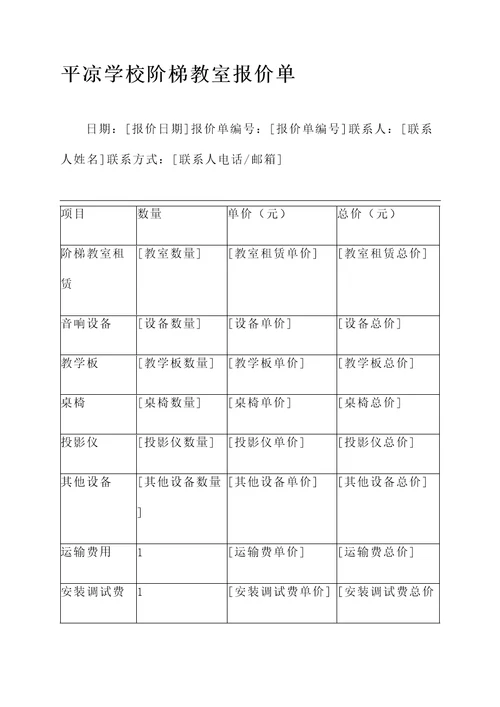 平凉学校阶梯教室报价单