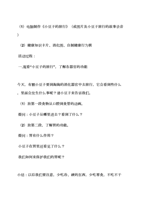 饮食与营养大班教案.docx