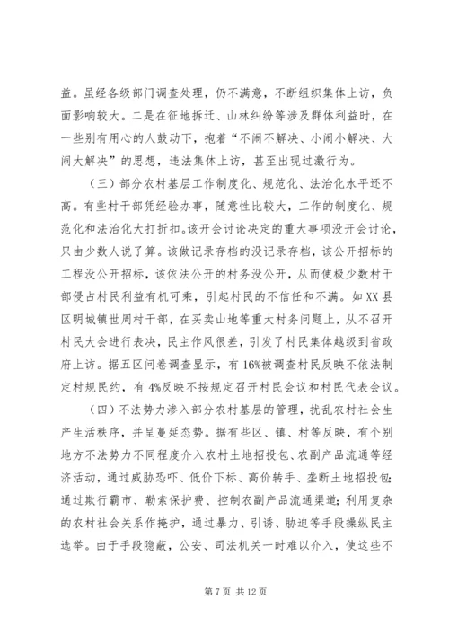 基层民主法治建设调研报告 (3).docx