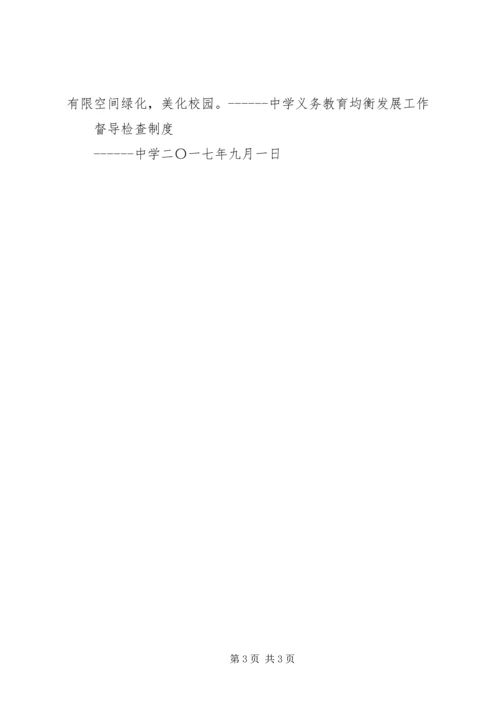 良心堡镇中学迎义务教育均衡发展检查方案 (4).docx