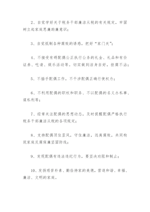 2022年家庭助廉承诺书(精选13篇).docx