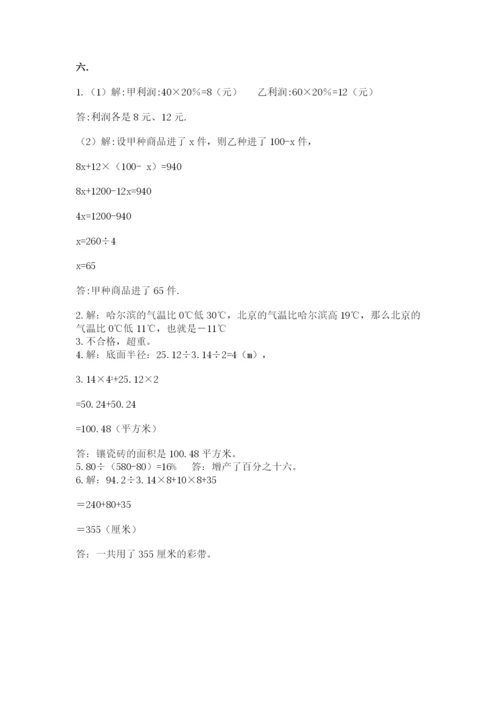 最新人教版小升初数学模拟试卷附参考答案【b卷】.docx