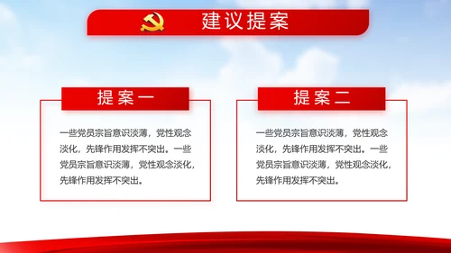 蓝天白云选举换届大会工作总结汇报计划动态PPT模板