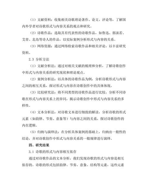 诗歌创作中的形式与内容的关系