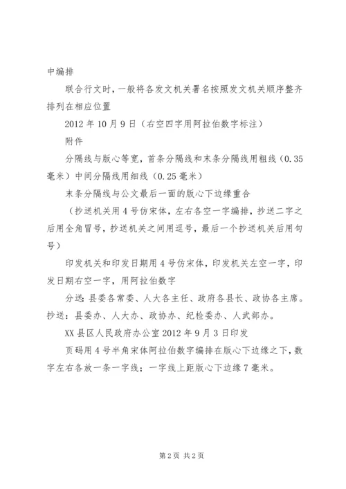 最新党政机关公文格式(上行文)_1.docx