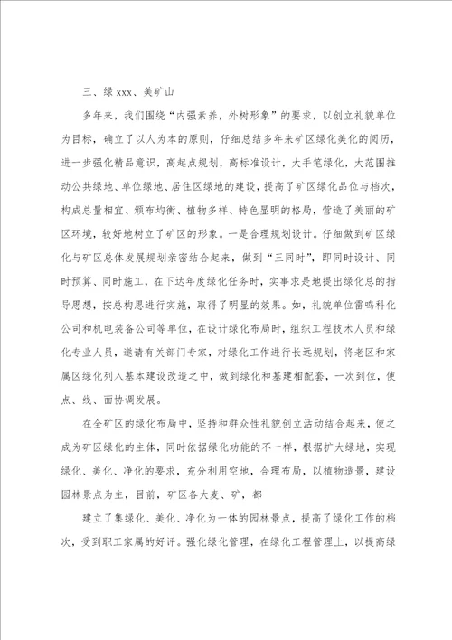 绿化员工个人述职报告