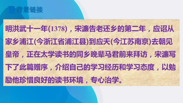 11《送东阳马生序》课件