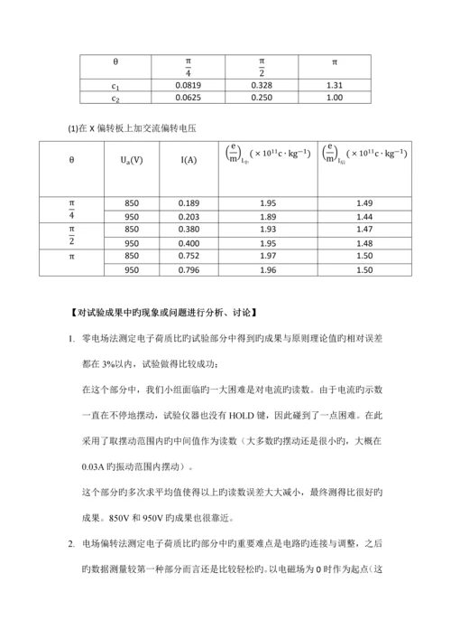 2023年实验报告磁聚焦法测定电子荷质比.docx