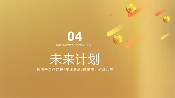金融投资理财规划通用PPT动态模板